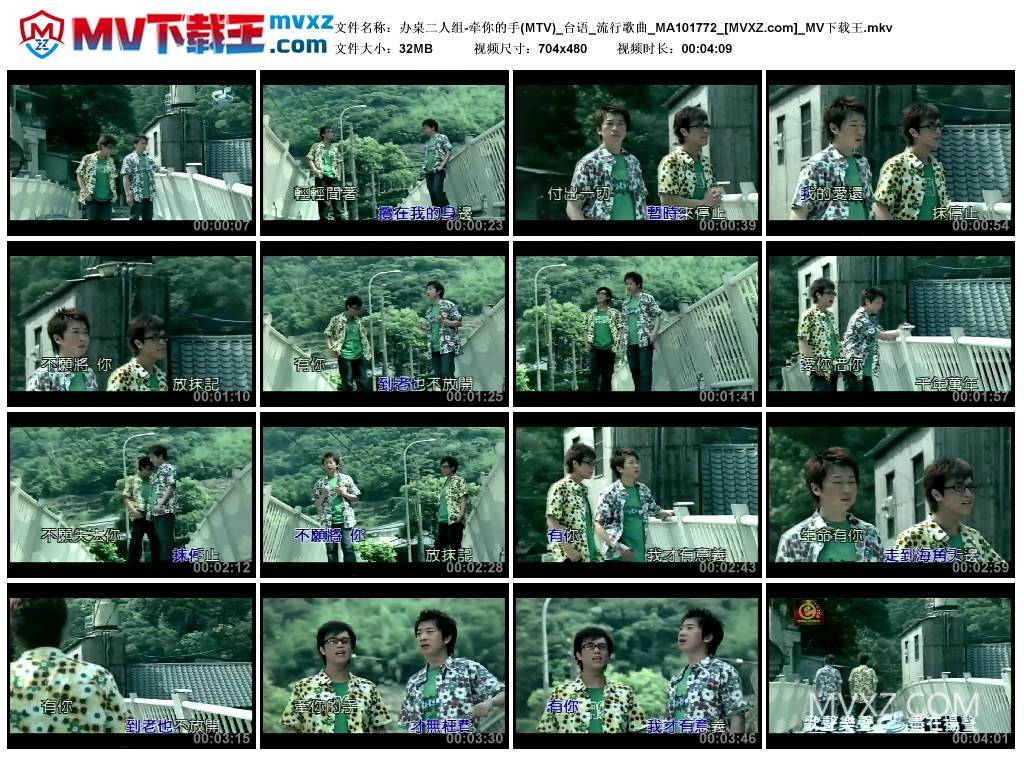 办桌二人组-牵你的手(MTV)_台语_流行歌曲_MA101772